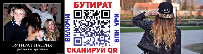 Купить Апшеронск Бутират 1.4BDO