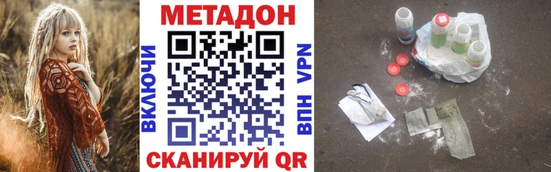 Метадон кристалл Апшеронск